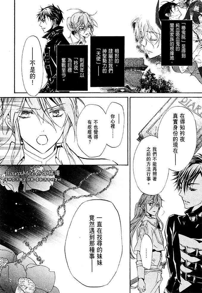 纯血 彼氏 - 第38话 - 第10张图