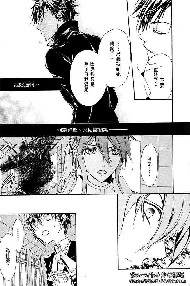 纯血 彼氏 - 第38话 - 第11张图