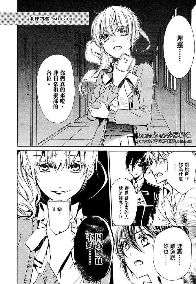 纯血 彼氏 - 第38话 - 第12张图