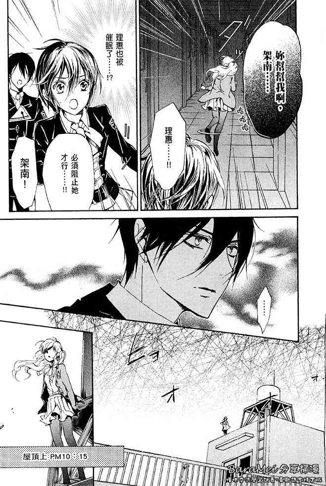 纯血 彼氏 - 第38话 - 第13张图