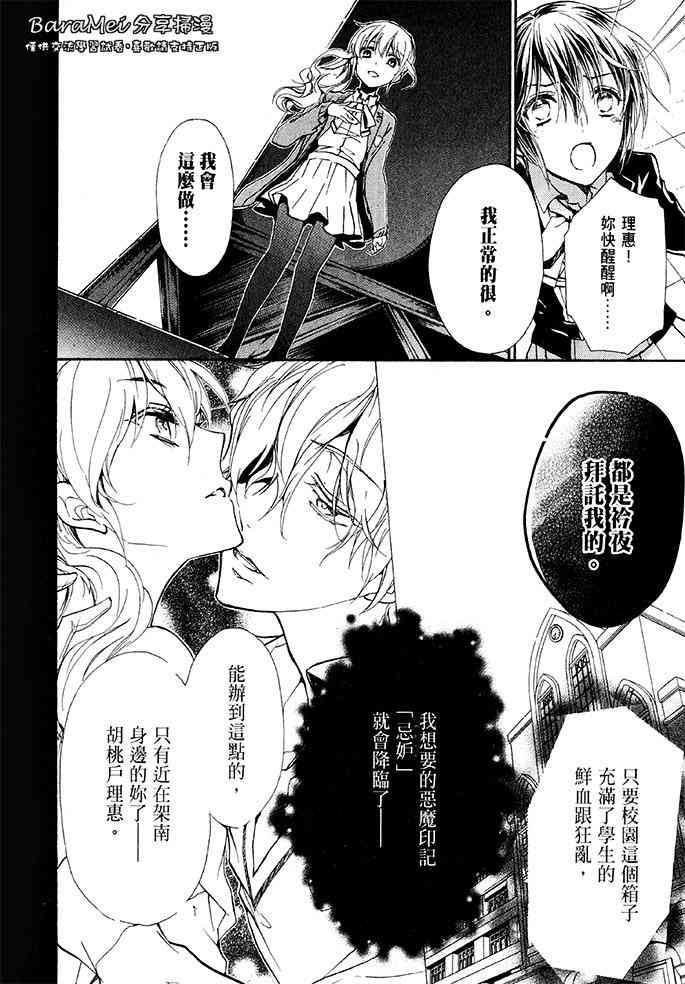 纯血 彼氏 - 第38话 - 第14张图