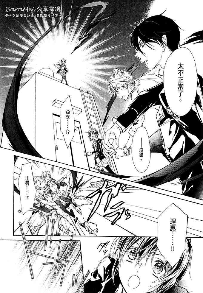 纯血 彼氏 - 第38话 - 第16张图