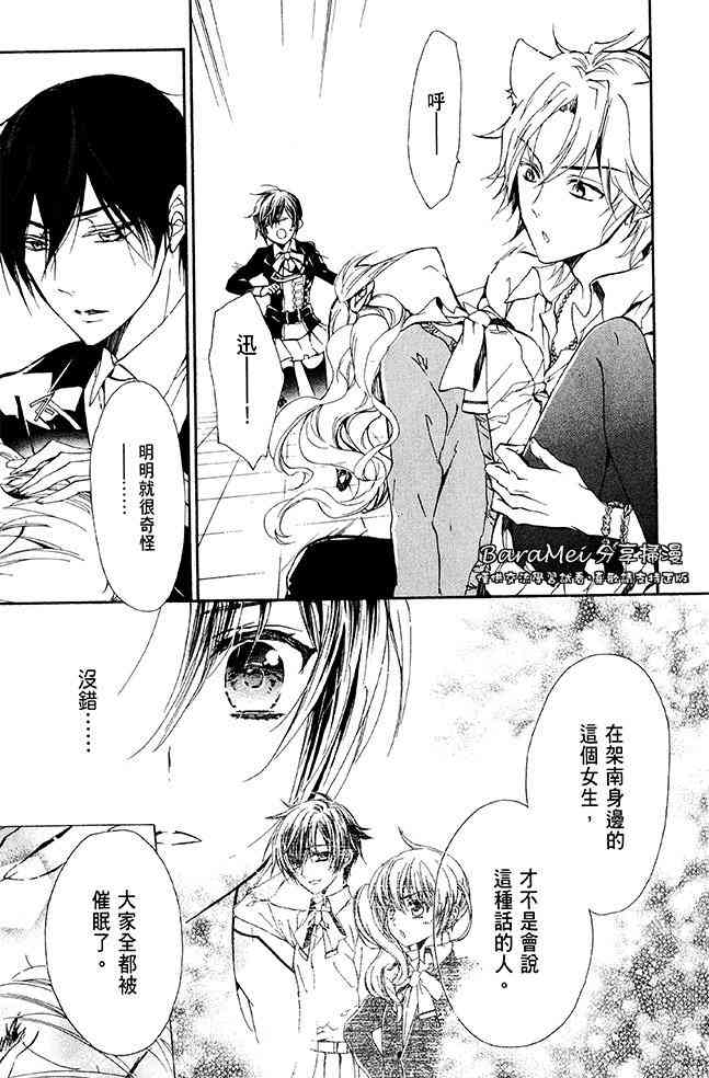 纯血 彼氏 - 第38话 - 第17张图