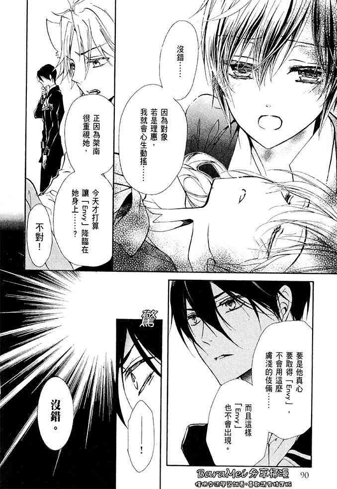 纯血 彼氏 - 第38话 - 第18张图