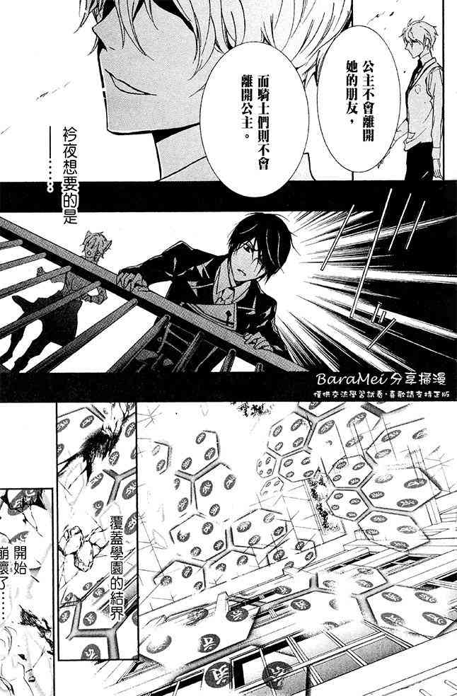 纯血 彼氏 - 第38话 - 第19张图