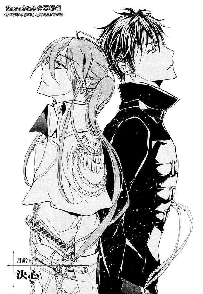 纯血 彼氏 - 第38话 - 第1张图