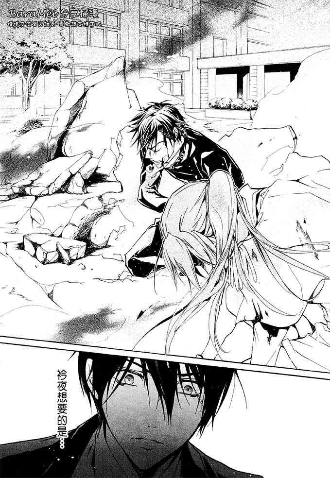 纯血 彼氏 - 第38话 - 第20张图