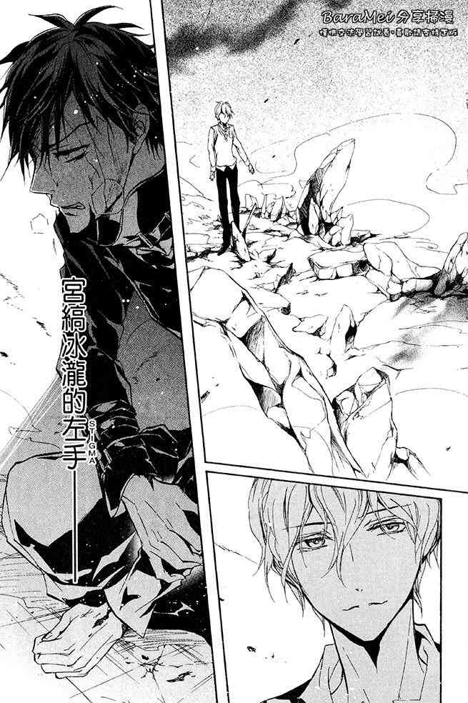 纯血 彼氏 - 第38话 - 第21张图