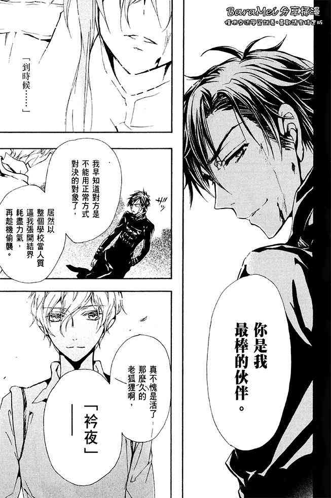 纯血 彼氏 - 第38话 - 第23张图