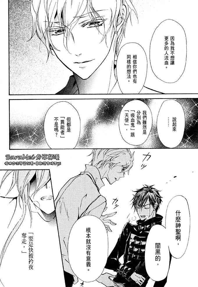 纯血 彼氏 - 第38话 - 第24张图