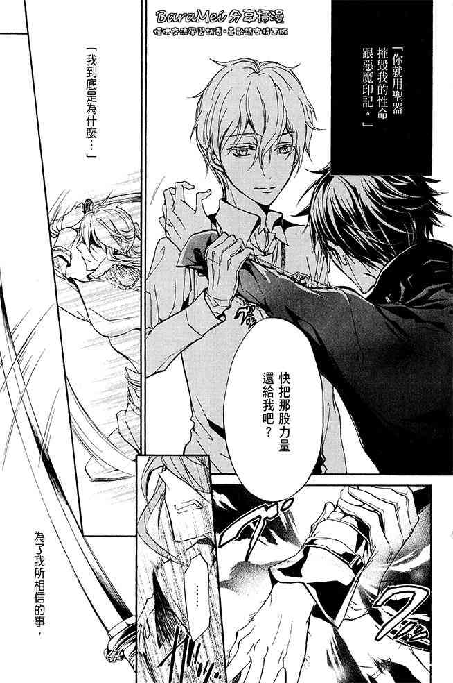 纯血 彼氏 - 第38话 - 第25张图