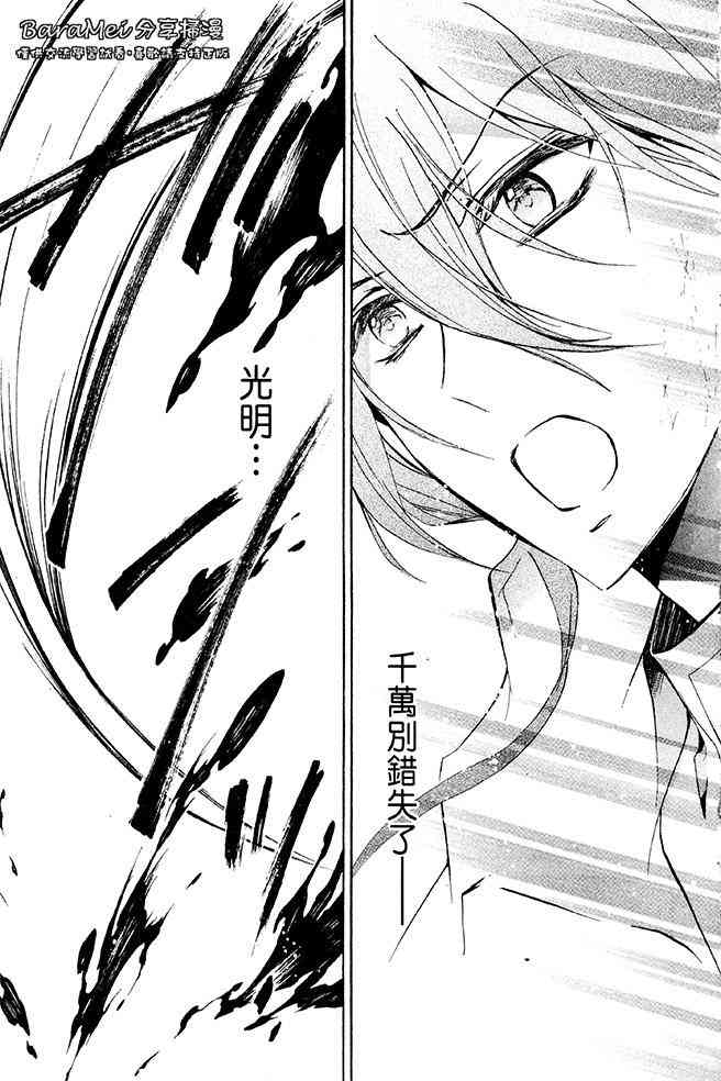 纯血 彼氏 - 第38话 - 第27张图