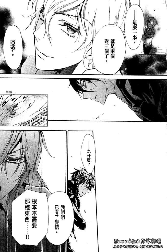 纯血 彼氏 - 第38话 - 第29张图