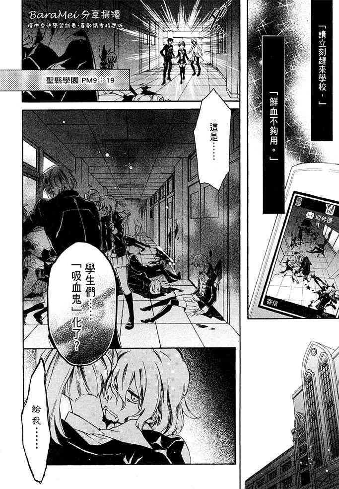 纯血 彼氏 - 第38话 - 第2张图