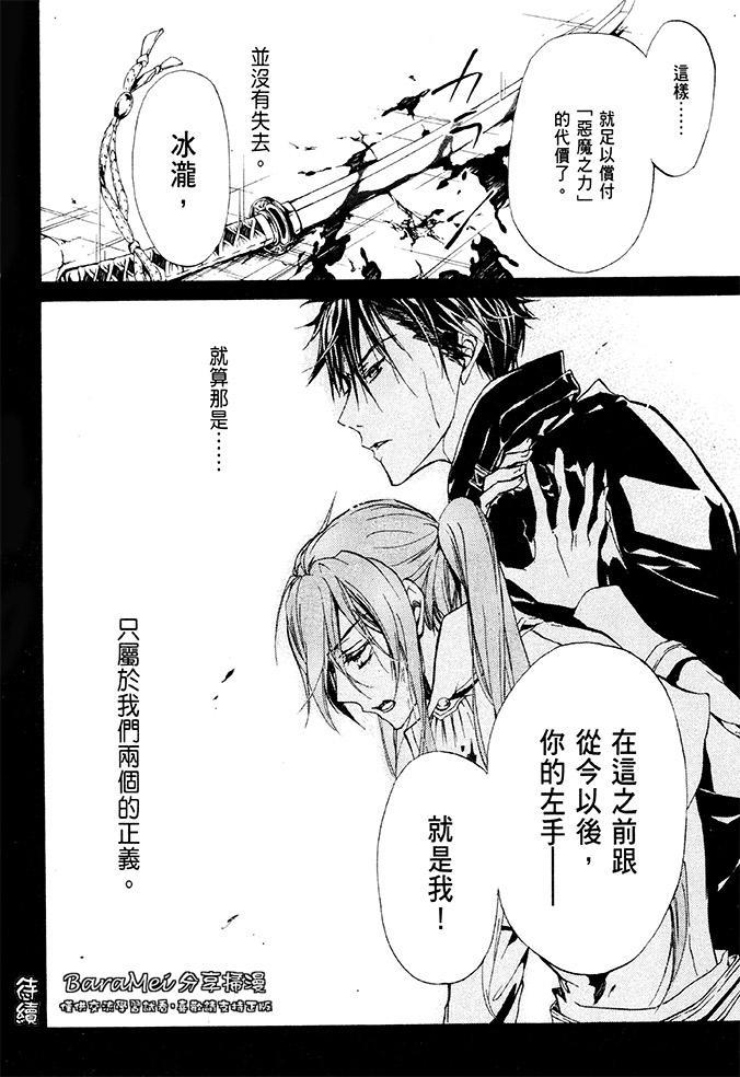 纯血 彼氏 - 第38话 - 第30张图