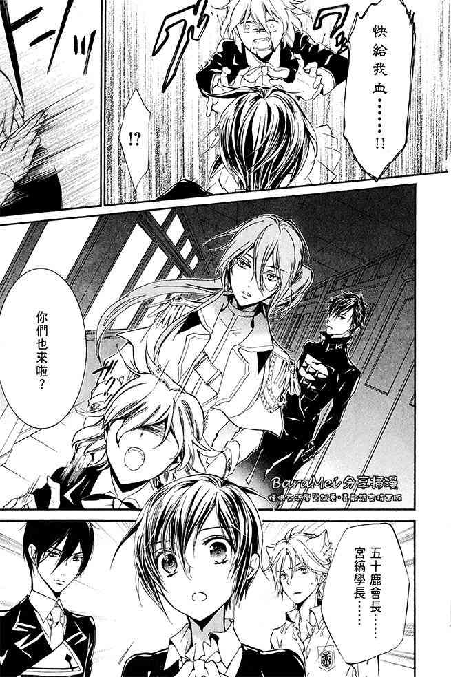 纯血 彼氏 - 第38话 - 第3张图