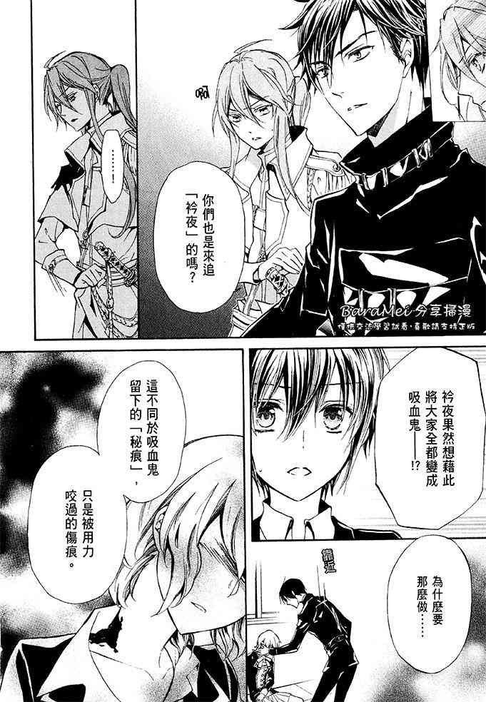 纯血 彼氏 - 第38话 - 第4张图