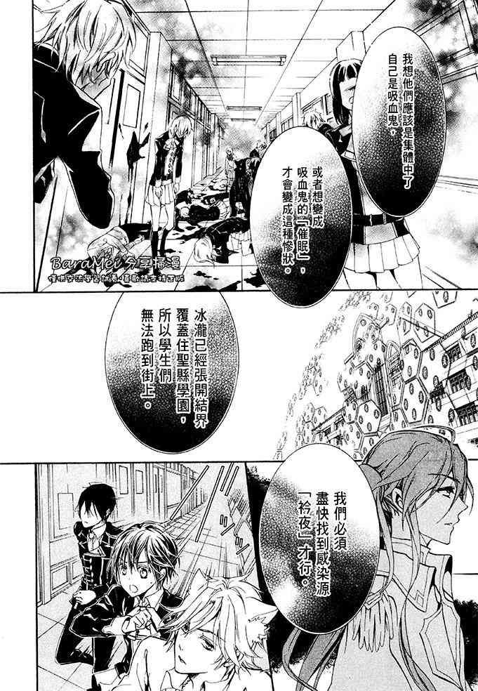 纯血 彼氏 - 第38话 - 第6张图