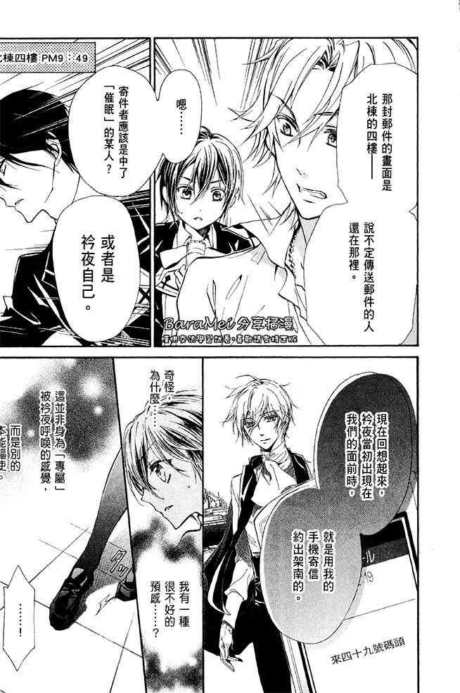 纯血 彼氏 - 第38话 - 第7张图