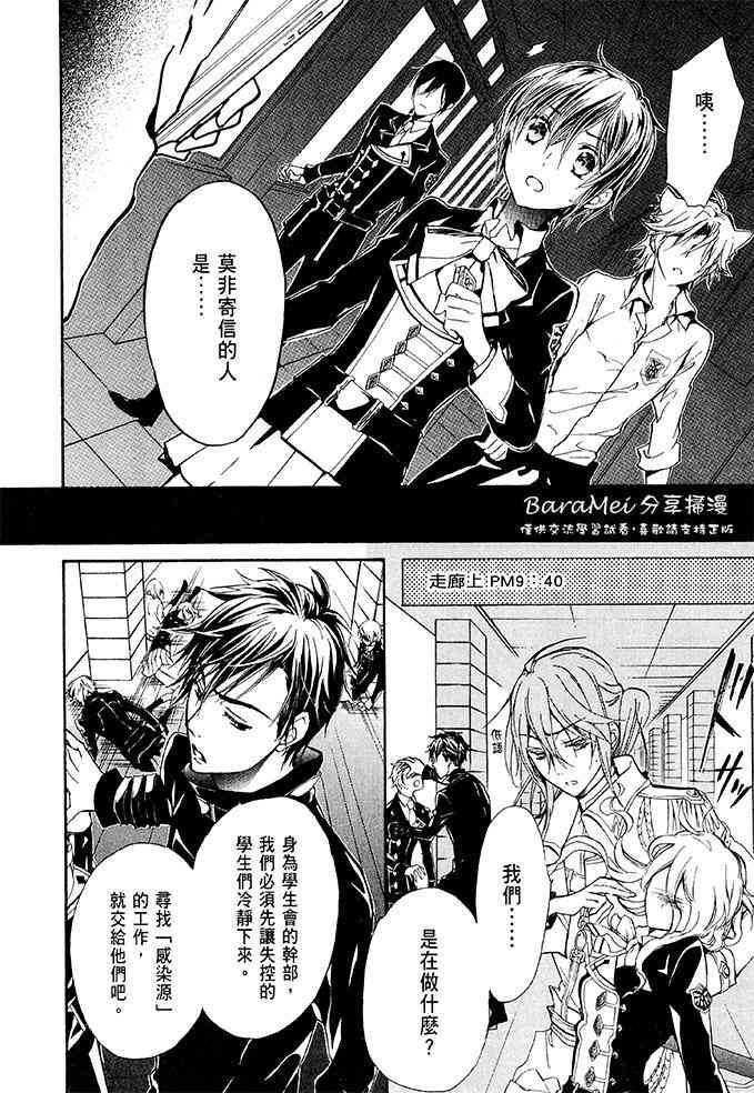 纯血 彼氏 - 第38话 - 第8张图