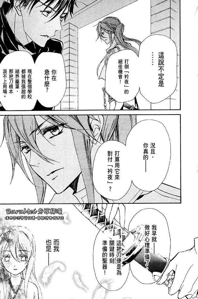 纯血 彼氏 - 第38话 - 第9张图