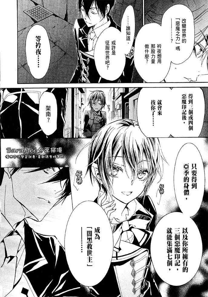 纯血 彼氏 - 第39话 - 第10张图