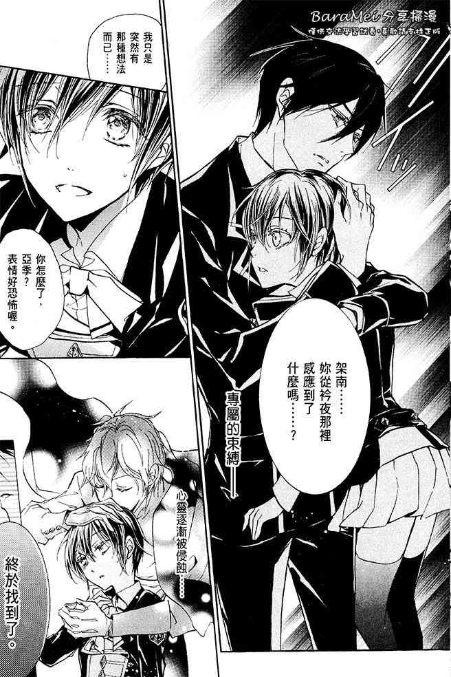 纯血 彼氏 - 第39话 - 第11张图