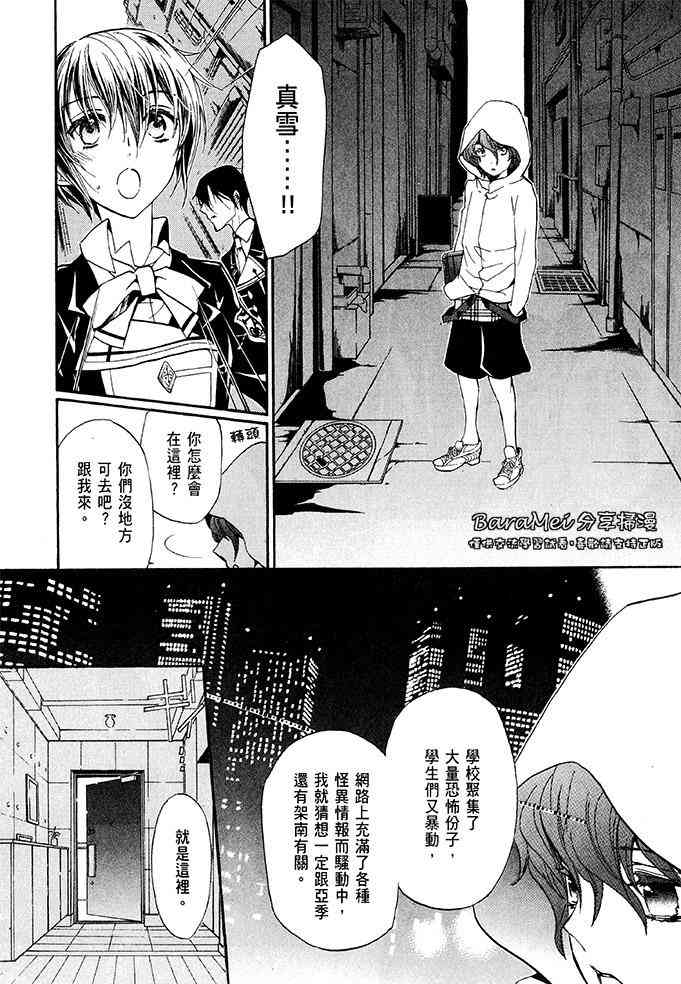 纯血 彼氏 - 第39话 - 第12张图