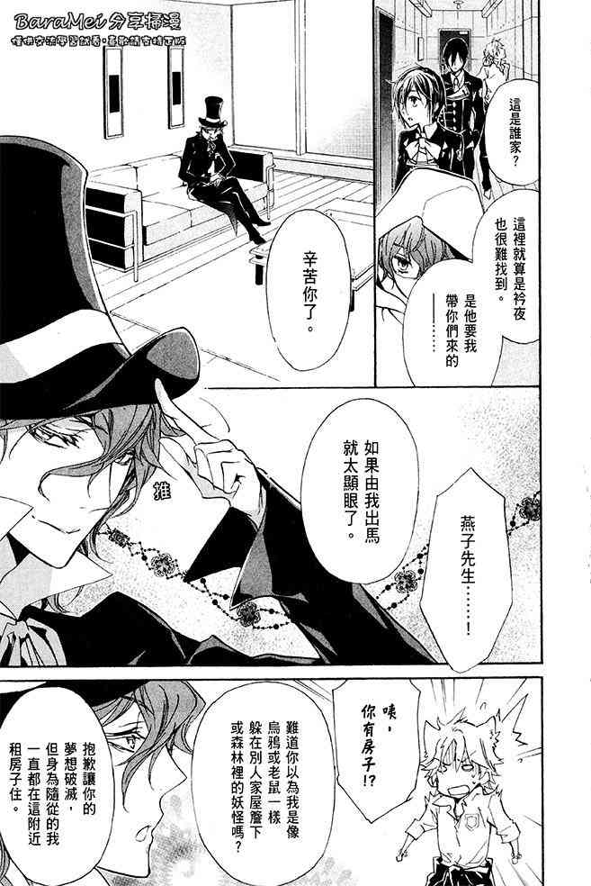 纯血 彼氏 - 第39话 - 第13张图