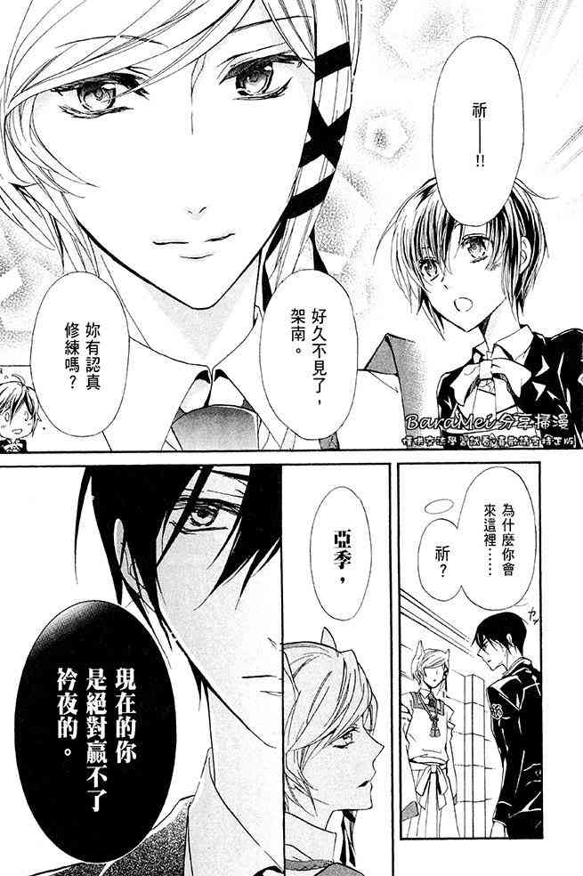 纯血 彼氏 - 第39话 - 第15张图