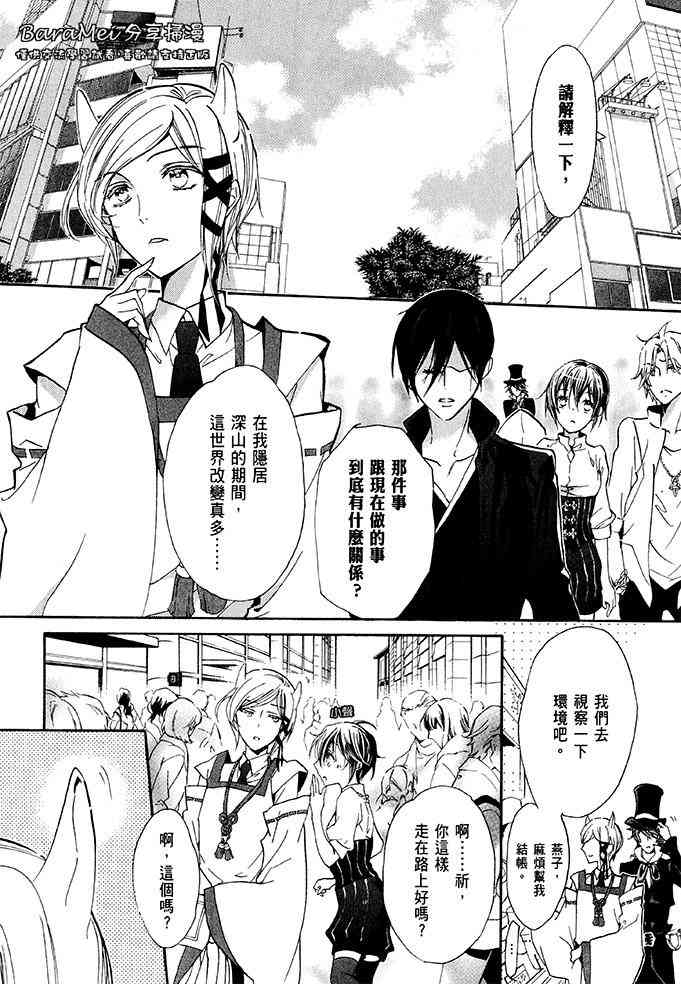 纯血 彼氏 - 第39话 - 第16张图