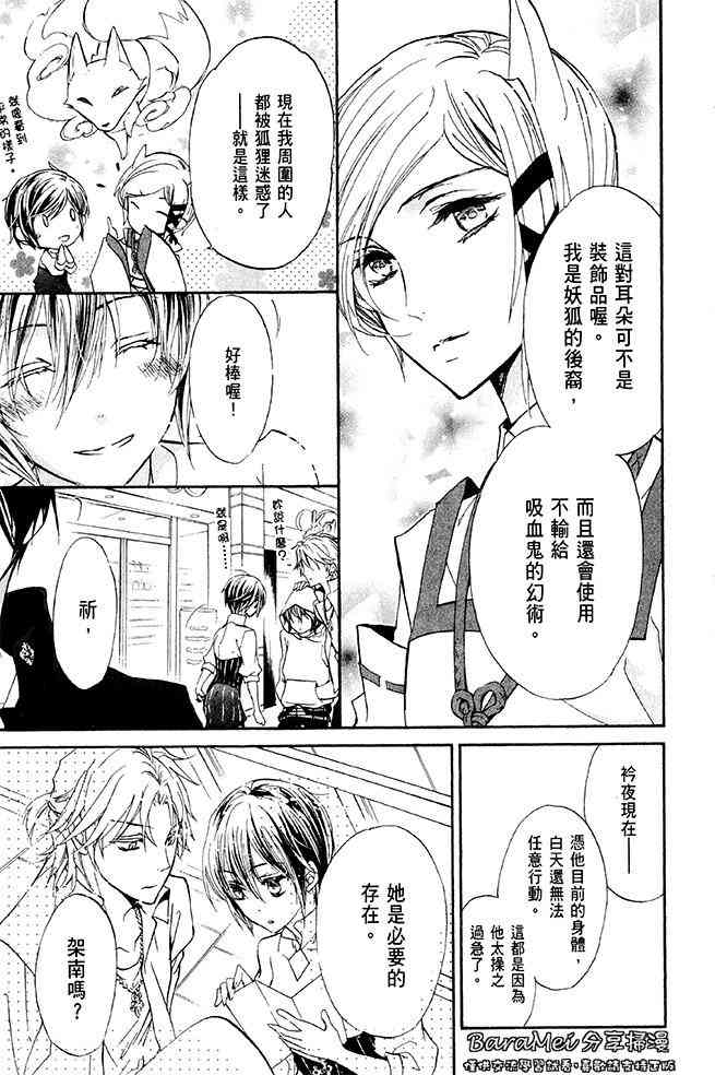 纯血 彼氏 - 第39话 - 第17张图