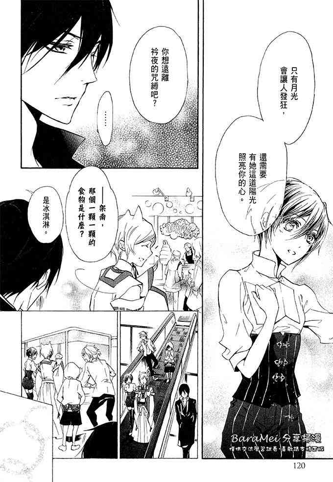 纯血 彼氏 - 第39话 - 第18张图