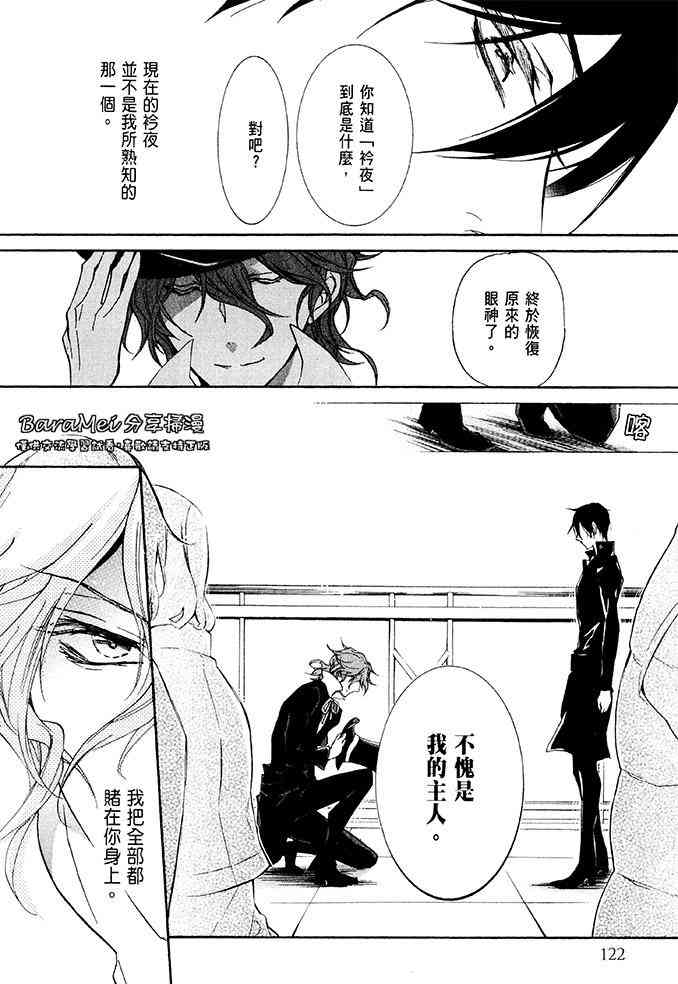 纯血 彼氏 - 第39话 - 第20张图