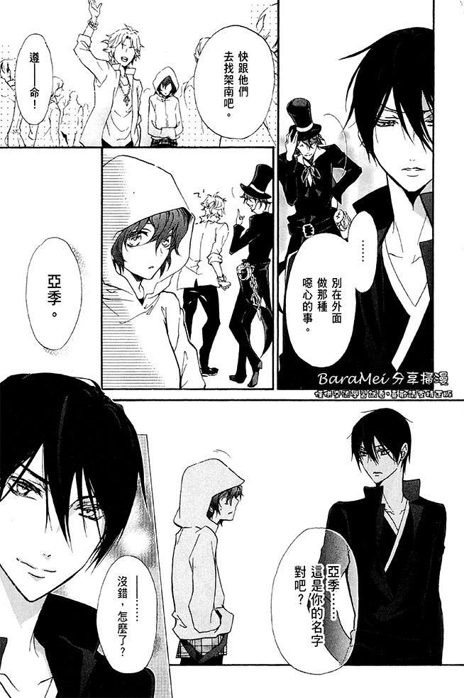 纯血 彼氏 - 第39话 - 第21张图