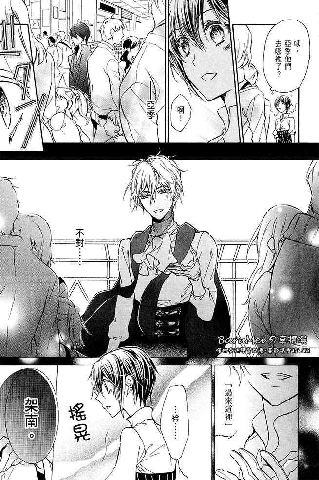 纯血 彼氏 - 第39话 - 第23张图