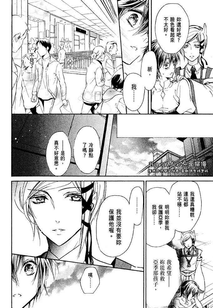 纯血 彼氏 - 第39话 - 第24张图