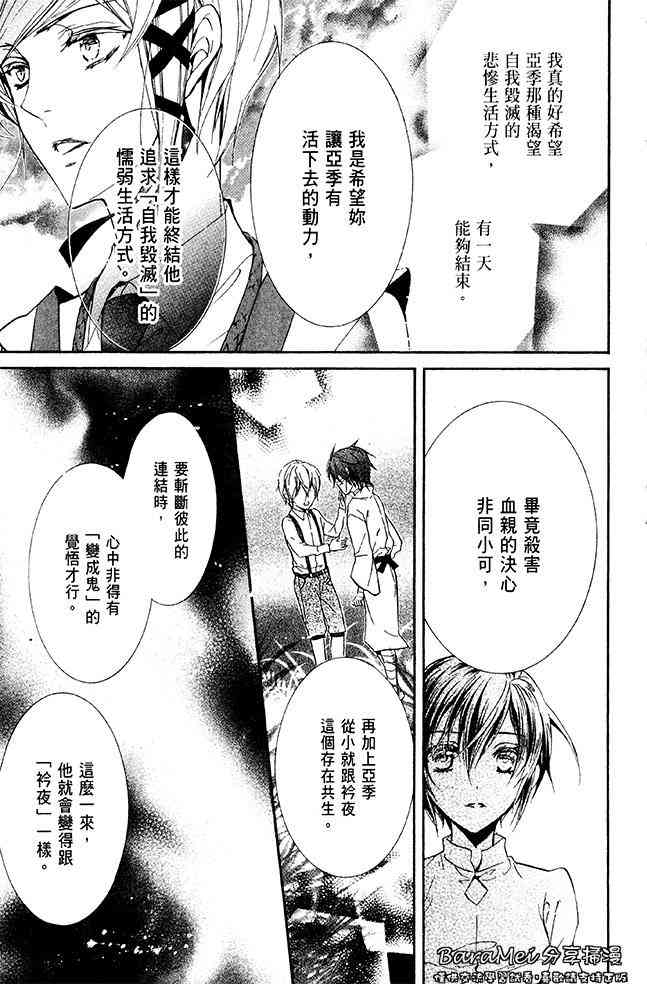 纯血 彼氏 - 第39话 - 第25张图