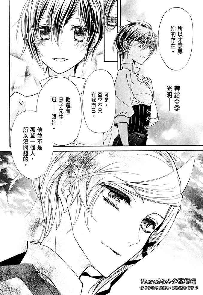 纯血 彼氏 - 第39话 - 第26张图