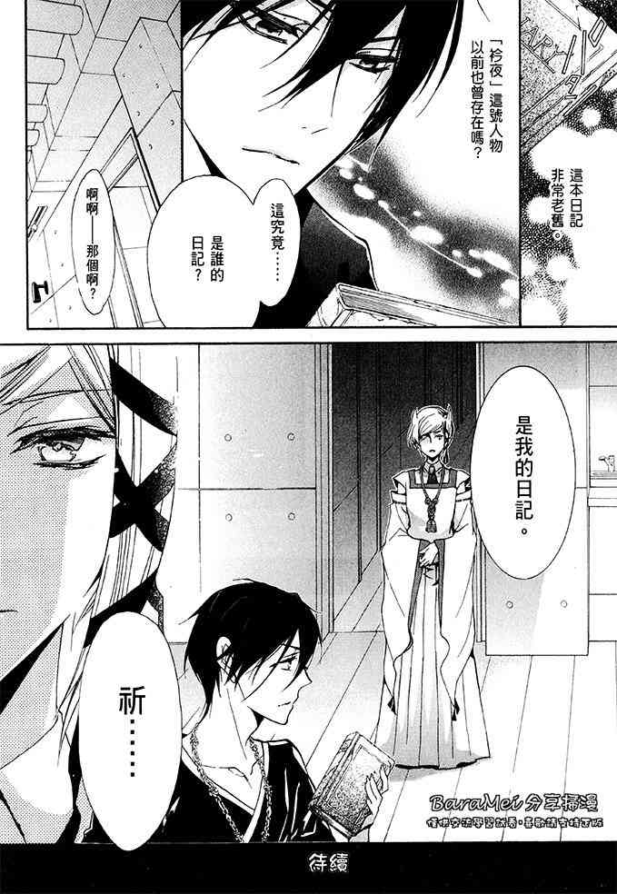 纯血 彼氏 - 第39话 - 第28张图