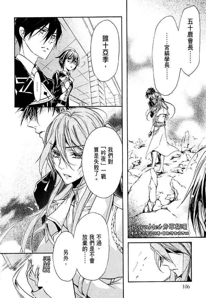 纯血 彼氏 - 第39话 - 第4张图