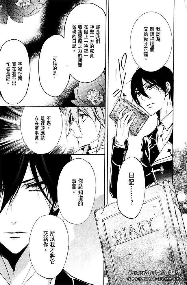 纯血 彼氏 - 第39话 - 第5张图