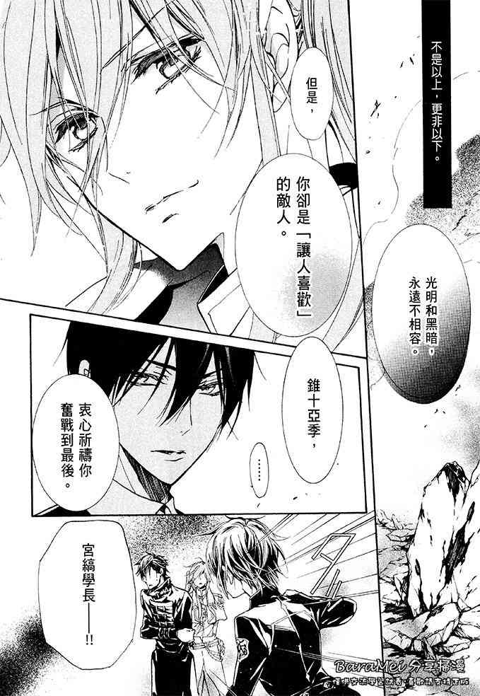 纯血 彼氏 - 第39话 - 第6张图