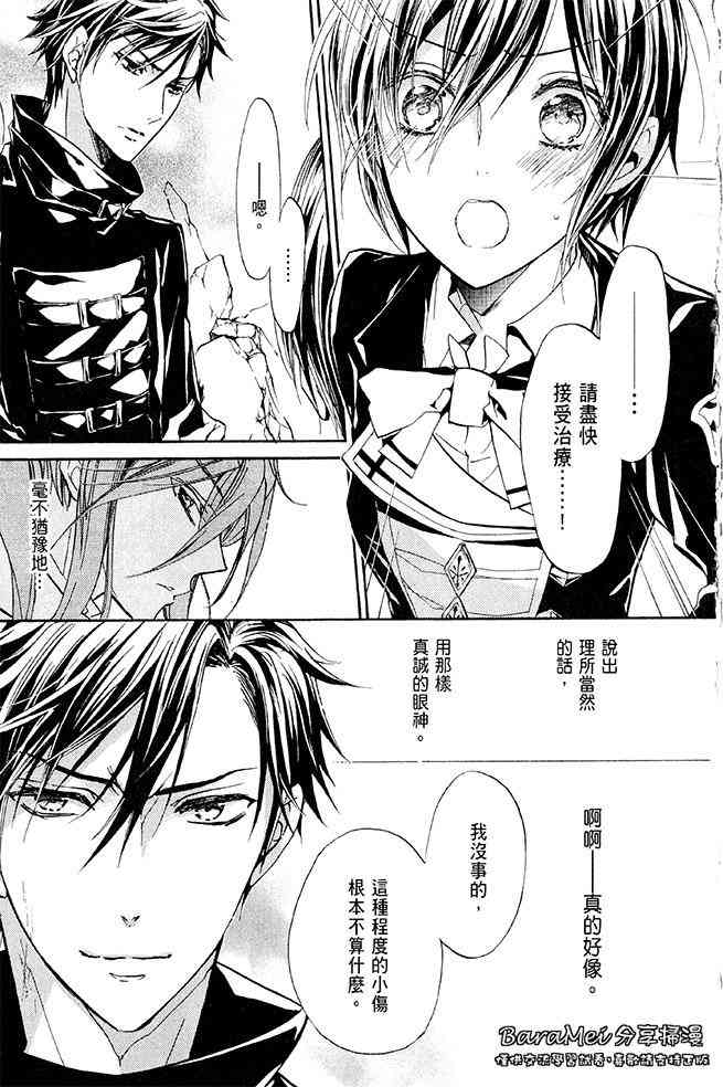 纯血 彼氏 - 第39话 - 第7张图