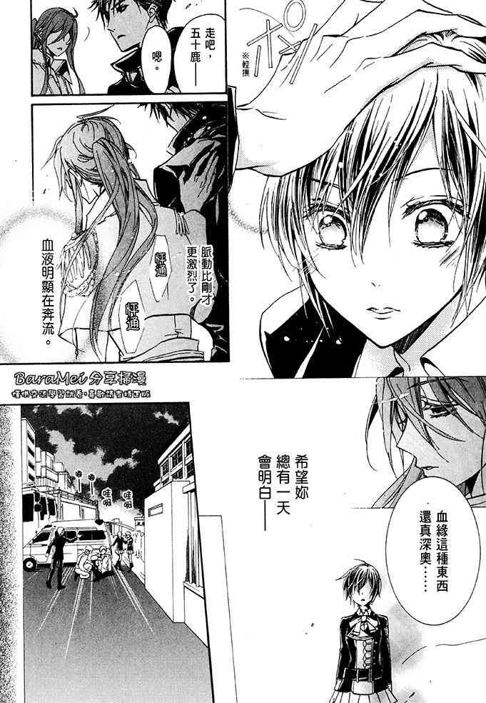 纯血 彼氏 - 第39话 - 第8张图