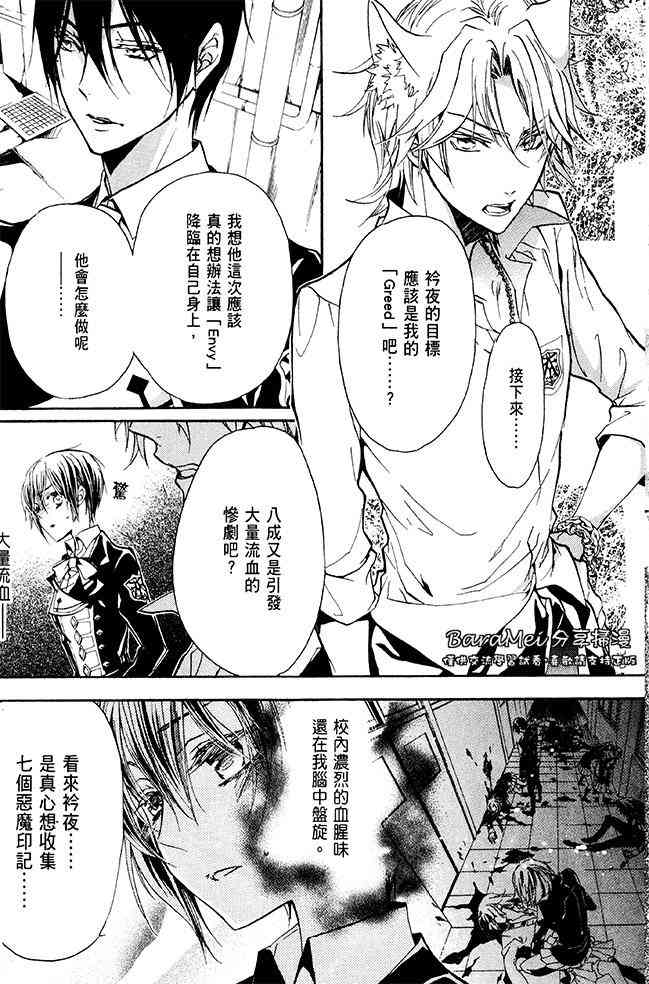 纯血 彼氏 - 第39话 - 第9张图