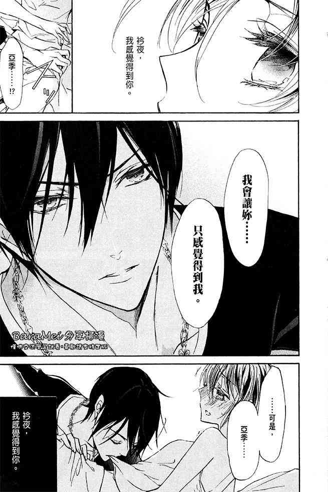 纯血 彼氏 - 第40话 - 第11张图