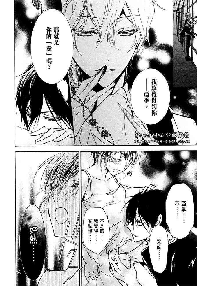 纯血 彼氏 - 第40话 - 第12张图