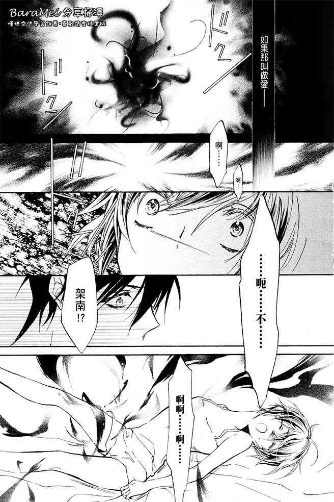 纯血 彼氏 - 第40话 - 第13张图