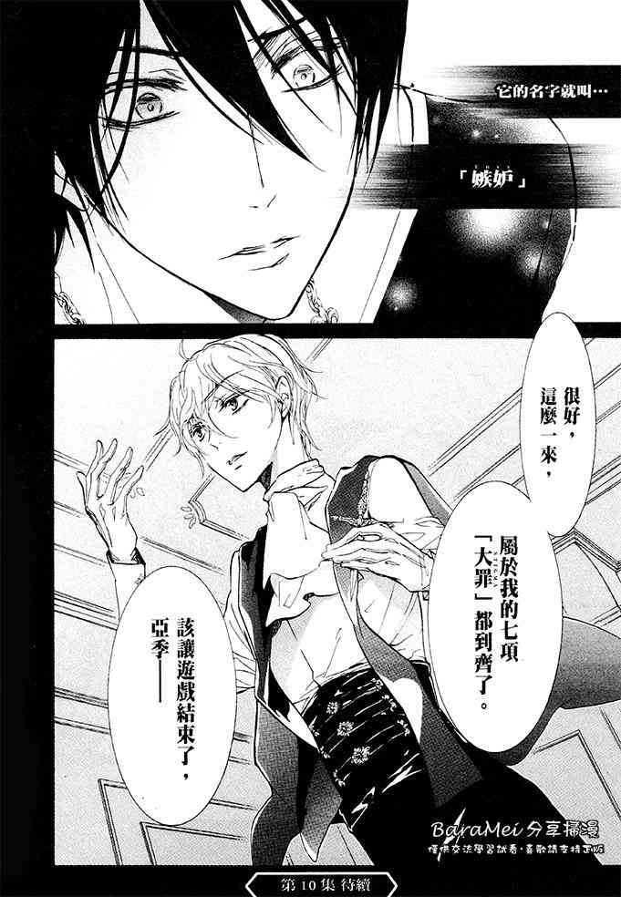 纯血 彼氏 - 第40话 - 第15张图